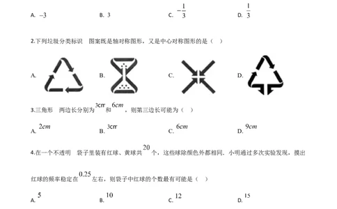 精品解析：江苏省徐州市2020年中考数学试题（原卷版）_中考真题_2.数学中考真题2015-2024年_2020全国多省多地中考数学真题126份_2020年中考真题精品解析数学（江苏徐州卷）精编word版
