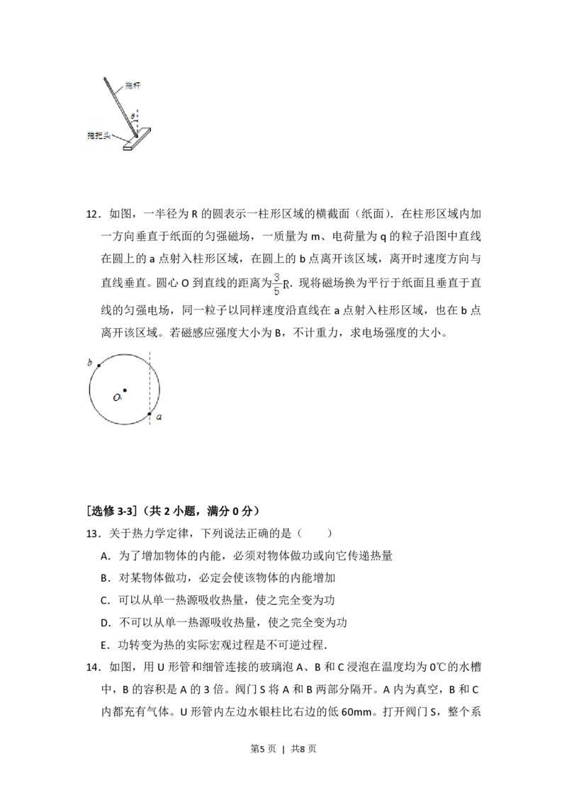 2012年高考物理试卷（新课标）（空白卷）_物理历年高考真题_新&middot;PDF版2008-2025&middot;高考物理真题_物理（按省份分类）2008-2025_2008-2025&middot;（河南）物理高考真题