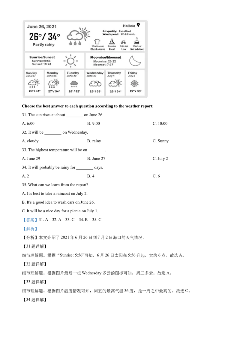 精品解析：海南省2021年中考英语试题（解析版）_中考真题_3.英语中考真题2015-2024年_2021中考英语真题86份_2021海南_精品解析：海南省2021年中考英语试题