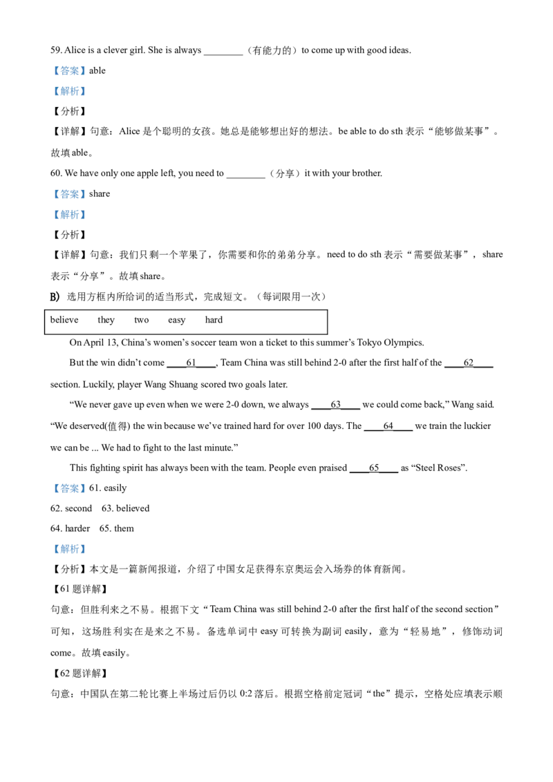 精品解析：海南省2021年中考英语试题（解析版）_中考真题_3.英语中考真题2015-2024年_2021中考英语真题86份_2021海南_精品解析：海南省2021年中考英语试题