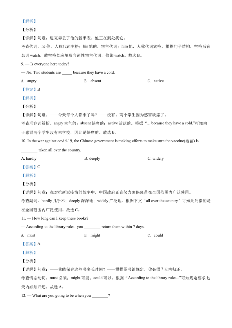 精品解析：海南省2021年中考英语试题（解析版）_中考真题_3.英语中考真题2015-2024年_2021中考英语真题86份_2021海南_精品解析：海南省2021年中考英语试题