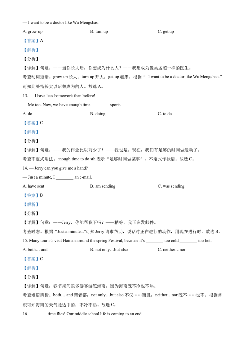 精品解析：海南省2021年中考英语试题（解析版）_中考真题_3.英语中考真题2015-2024年_2021中考英语真题86份_2021海南_精品解析：海南省2021年中考英语试题