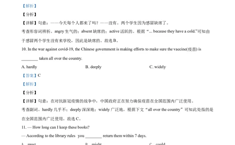 精品解析：海南省2021年中考英语试题（解析版）_中考真题_3.英语中考真题2015-2024年_2021中考英语真题86份_2021海南_精品解析：海南省2021年中考英语试题