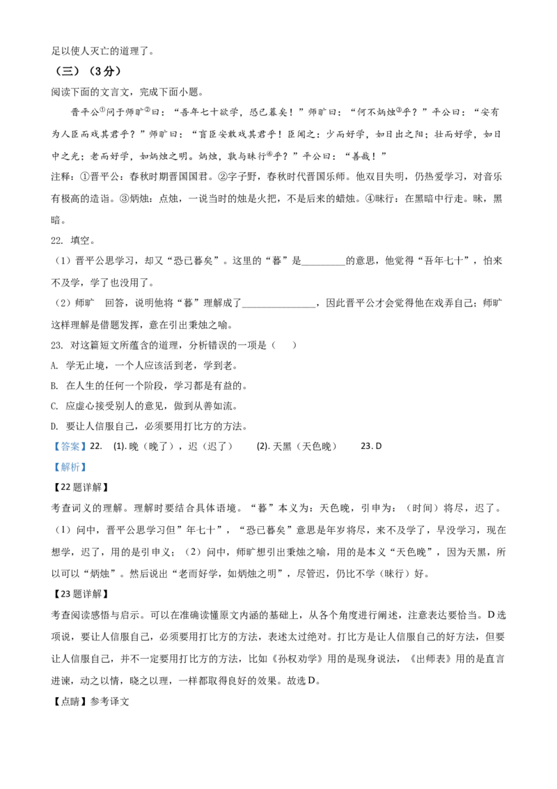 精品解析：湖南省常德市2020年中考语文试题（解析版）_中考真题_1.语文中考真题2015-2024年_2020全国多省多地中考语文真题96份_语文真题2020