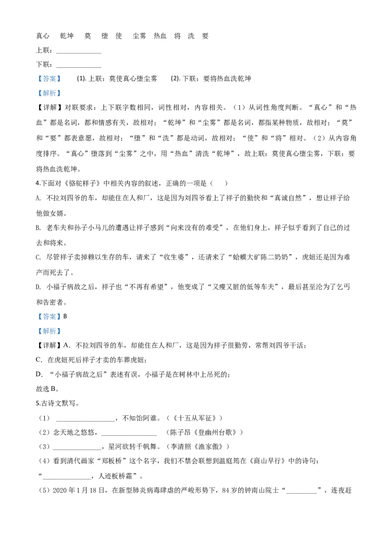 精品解析：湖南省常德市2020年中考语文试题（解析版）_中考真题_1.语文中考真题2015-2024年_2020全国多省多地中考语文真题96份_语文真题2020