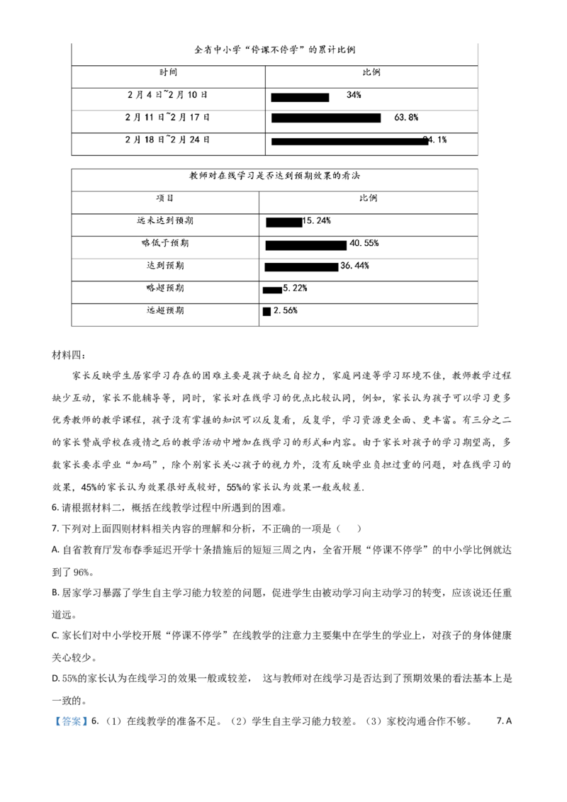 精品解析：湖南省常德市2020年中考语文试题（解析版）_中考真题_1.语文中考真题2015-2024年_2020全国多省多地中考语文真题96份_语文真题2020