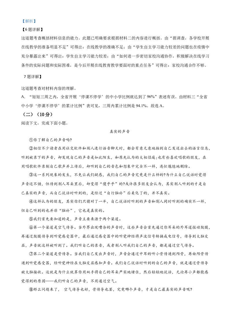 精品解析：湖南省常德市2020年中考语文试题（解析版）_中考真题_1.语文中考真题2015-2024年_2020全国多省多地中考语文真题96份_语文真题2020