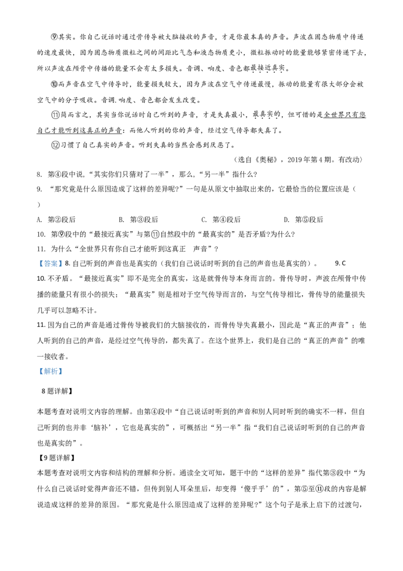 精品解析：湖南省常德市2020年中考语文试题（解析版）_中考真题_1.语文中考真题2015-2024年_2020全国多省多地中考语文真题96份_语文真题2020