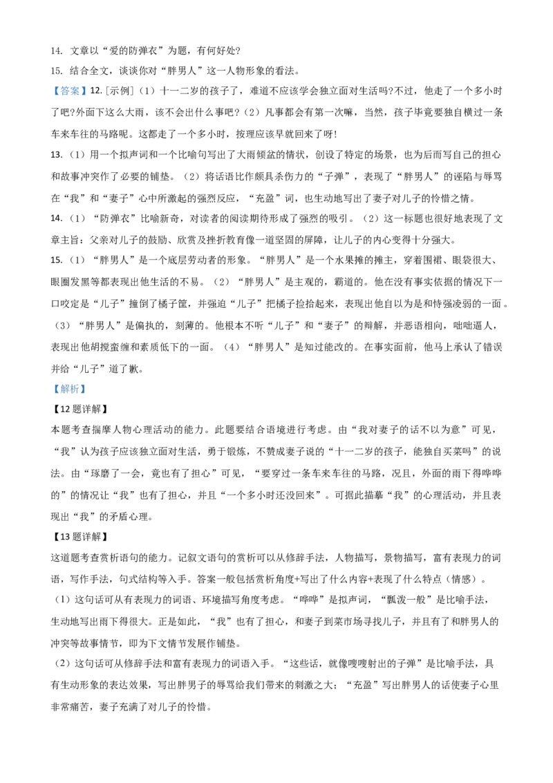 精品解析：湖南省常德市2020年中考语文试题（解析版）_中考真题_1.语文中考真题2015-2024年_2020全国多省多地中考语文真题96份_语文真题2020
