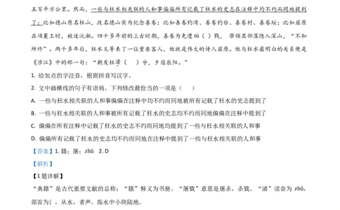 精品解析：湖南省常德市2020年中考语文试题（解析版）_中考真题_1.语文中考真题2015-2024年_2020全国多省多地中考语文真题96份_语文真题2020