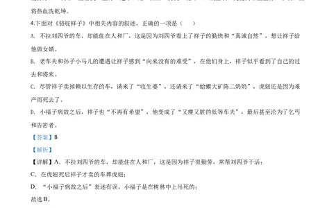 精品解析：湖南省常德市2020年中考语文试题（解析版）_中考真题_1.语文中考真题2015-2024年_2020全国多省多地中考语文真题96份_语文真题2020