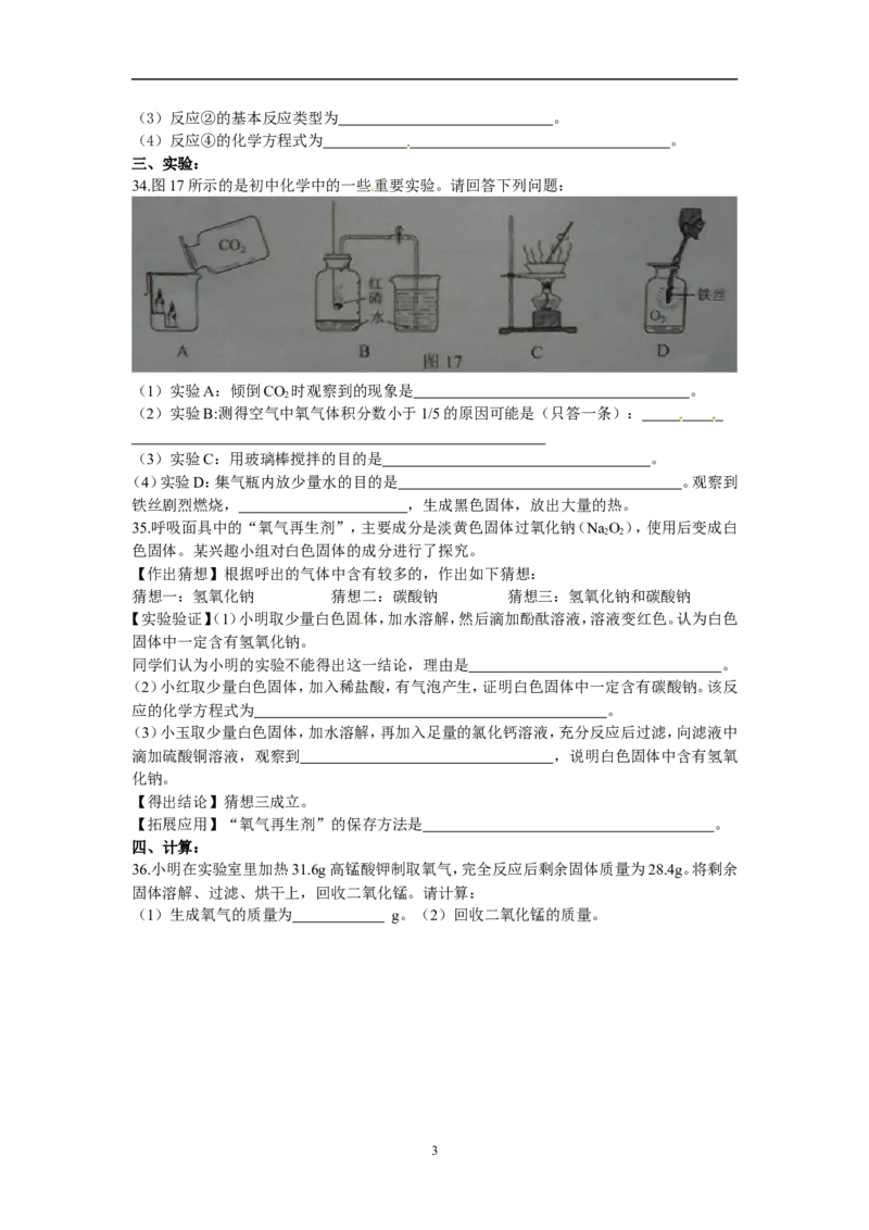 辽宁省葫芦岛市2014年中考理综（化学部分）试题（含答案）_中考真题_5.化学中考真题2015-2024年_地区卷_辽宁化学_辽宁化学_葫芦岛化学2014-22