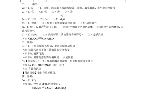 辽宁省葫芦岛市2014年中考理综（化学部分）试题（含答案）_中考真题_5.化学中考真题2015-2024年_地区卷_辽宁化学_辽宁化学_葫芦岛化学2014-22