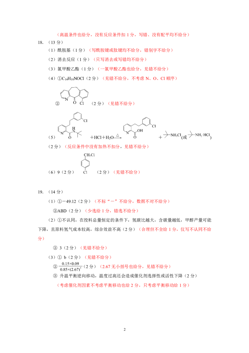 2025年湖北省八市高三（3月）联考化学答案_2025年3月_2503142025年湖北省八市高三(3月)联考（全科）_化学
