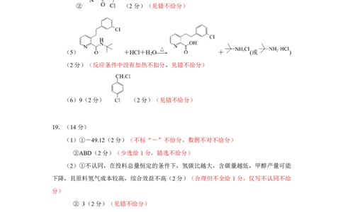 2025年湖北省八市高三（3月）联考化学答案_2025年3月_2503142025年湖北省八市高三(3月)联考（全科）_化学