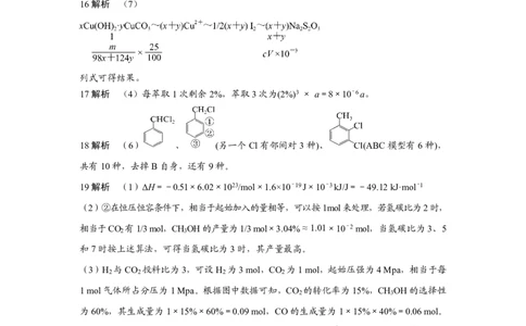 2025年湖北省八市高三（3月）联考化学答案_2025年3月_2503142025年湖北省八市高三(3月)联考（全科）_化学