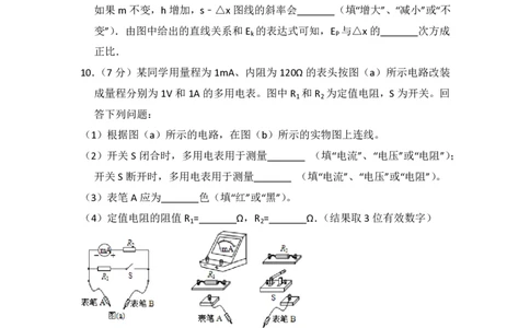 2013年高考物理试卷（新课标Ⅱ）（空白卷）_物理历年高考真题_新&middot;PDF版2008-2025&middot;高考物理真题_物理（按省份分类）2008-2025_2008-2025&middot;（云南）物理高考真题