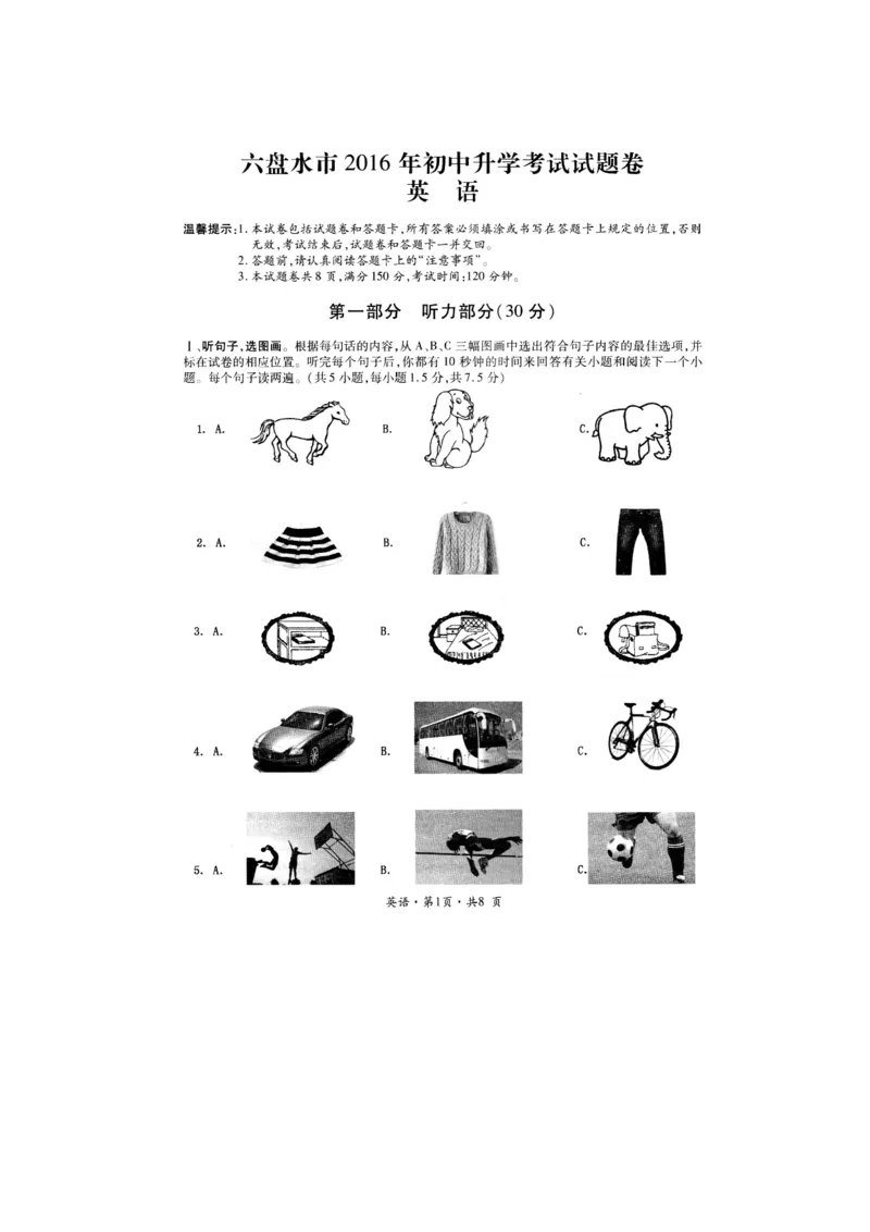 贵州省六盘水市2016年中考英语真题试题（pdf，含答案）_中考真题_3.英语中考真题2015-2024年_2016年全国中考YINGYU99份