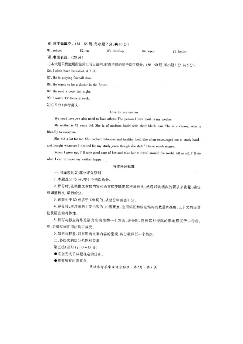 贵州省六盘水市2016年中考英语真题试题（pdf，含答案）_中考真题_3.英语中考真题2015-2024年_2016年全国中考YINGYU99份