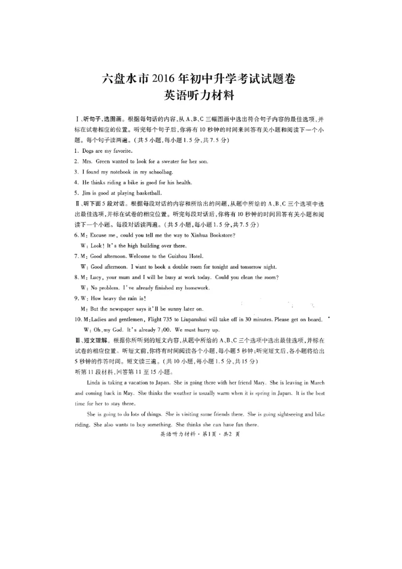 贵州省六盘水市2016年中考英语真题试题（pdf，含答案）_中考真题_3.英语中考真题2015-2024年_2016年全国中考YINGYU99份