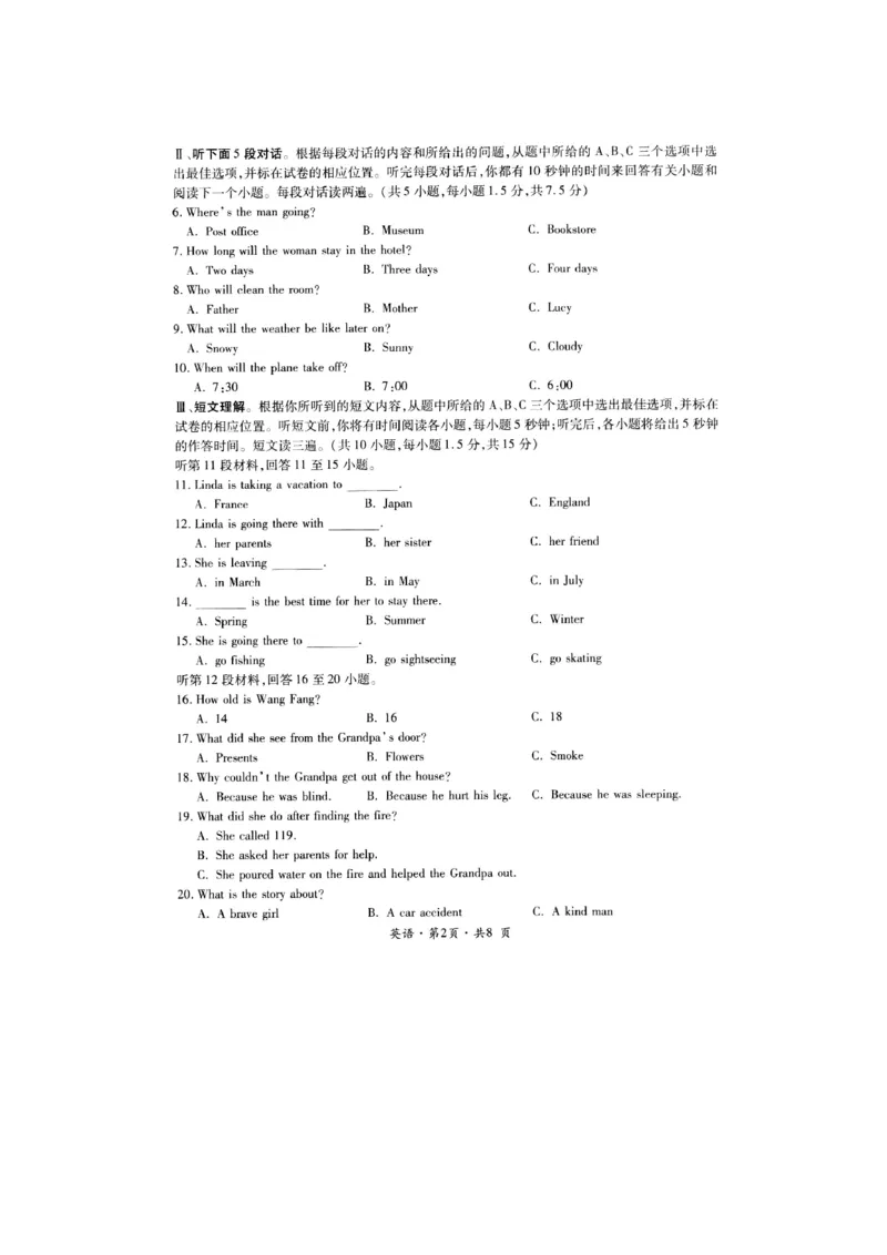 贵州省六盘水市2016年中考英语真题试题（pdf，含答案）_中考真题_3.英语中考真题2015-2024年_2016年全国中考YINGYU99份