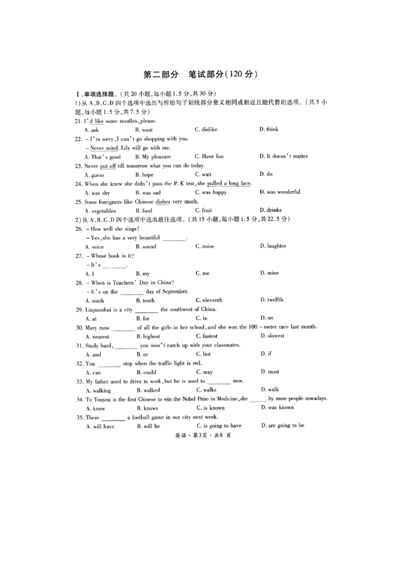 贵州省六盘水市2016年中考英语真题试题（pdf，含答案）_中考真题_3.英语中考真题2015-2024年_2016年全国中考YINGYU99份