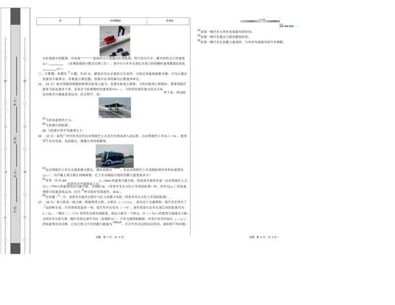 高一物理第一次月考卷测试范围：第1~2章（考试版A3）（福建专用）_1多考区联考试卷_2510092025-2026学年高一物理上学期第一次月考