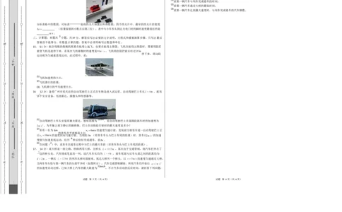 高一物理第一次月考卷测试范围：第1~2章（考试版A3）（福建专用）_1多考区联考试卷_2510092025-2026学年高一物理上学期第一次月考