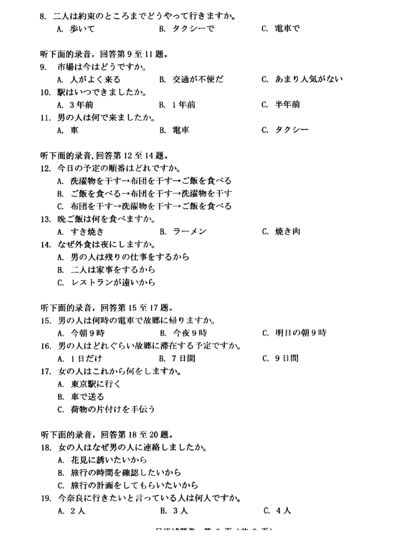 2025年5月浙江省温州市高三下学期三模日语_2025年5月_250512浙江省温州市普通高中2025届高三第三次适应性考试（温州三模）（全科）_温州市普通高中2025届高三第三次适应性考试日语