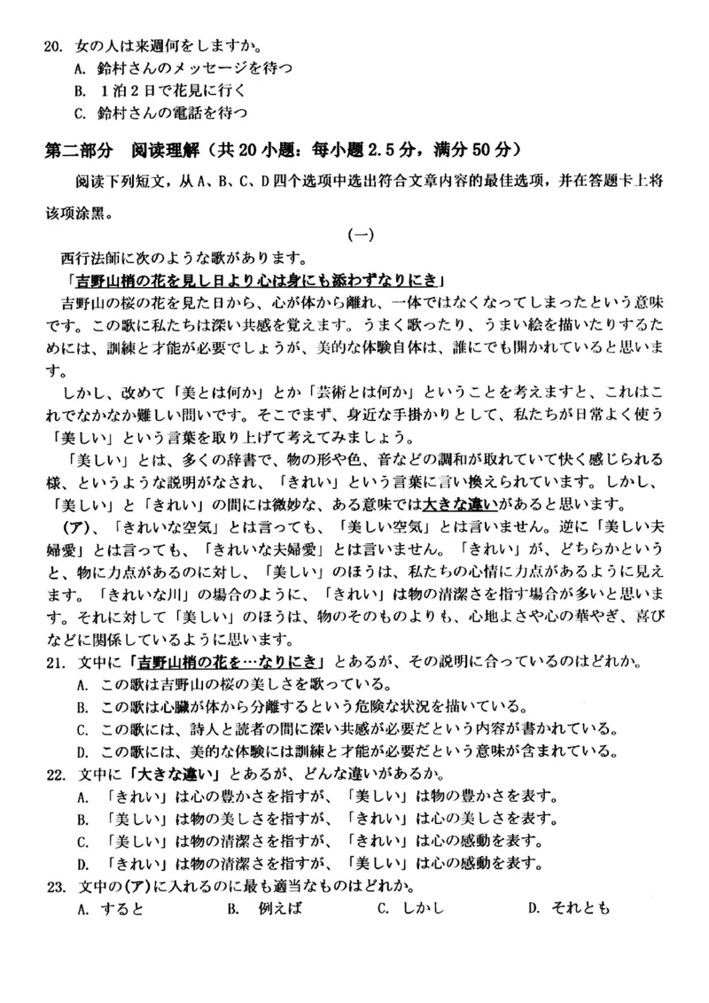 2025年5月浙江省温州市高三下学期三模日语_2025年5月_250512浙江省温州市普通高中2025届高三第三次适应性考试（温州三模）（全科）_温州市普通高中2025届高三第三次适应性考试日语