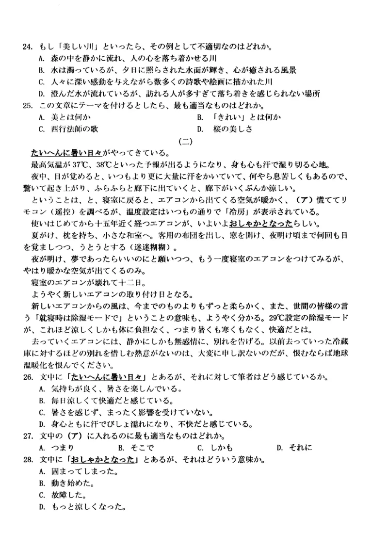 2025年5月浙江省温州市高三下学期三模日语_2025年5月_250512浙江省温州市普通高中2025届高三第三次适应性考试（温州三模）（全科）_温州市普通高中2025届高三第三次适应性考试日语