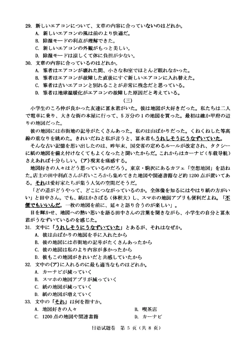 2025年5月浙江省温州市高三下学期三模日语_2025年5月_250512浙江省温州市普通高中2025届高三第三次适应性考试（温州三模）（全科）_温州市普通高中2025届高三第三次适应性考试日语