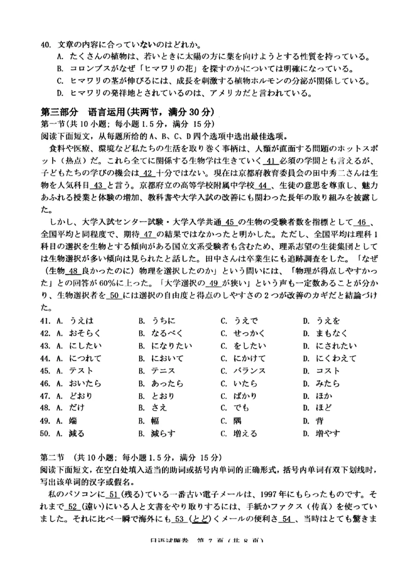 2025年5月浙江省温州市高三下学期三模日语_2025年5月_250512浙江省温州市普通高中2025届高三第三次适应性考试（温州三模）（全科）_温州市普通高中2025届高三第三次适应性考试日语