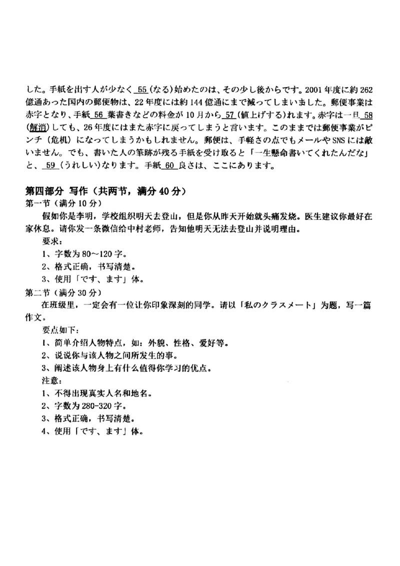 2025年5月浙江省温州市高三下学期三模日语_2025年5月_250512浙江省温州市普通高中2025届高三第三次适应性考试（温州三模）（全科）_温州市普通高中2025届高三第三次适应性考试日语