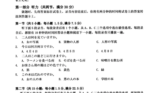 2025年5月浙江省温州市高三下学期三模日语_2025年5月_250512浙江省温州市普通高中2025届高三第三次适应性考试（温州三模）（全科）_温州市普通高中2025届高三第三次适应性考试日语