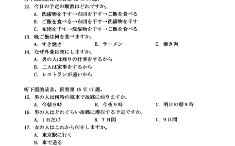 2025年5月浙江省温州市高三下学期三模日语_2025年5月_250512浙江省温州市普通高中2025届高三第三次适应性考试（温州三模）（全科）_温州市普通高中2025届高三第三次适应性考试日语