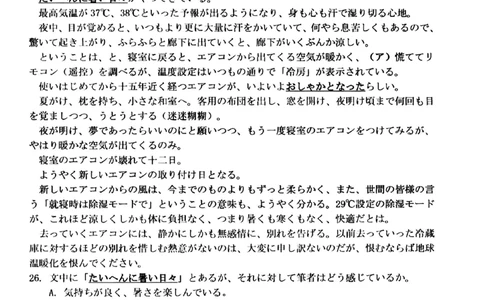 2025年5月浙江省温州市高三下学期三模日语_2025年5月_250512浙江省温州市普通高中2025届高三第三次适应性考试（温州三模）（全科）_温州市普通高中2025届高三第三次适应性考试日语
