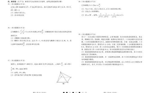 2026届云南三校高考备考实用性联考卷（三）数学_2025年10月_2510142026届云南三校高考备考实用性联考卷（三）（全科）