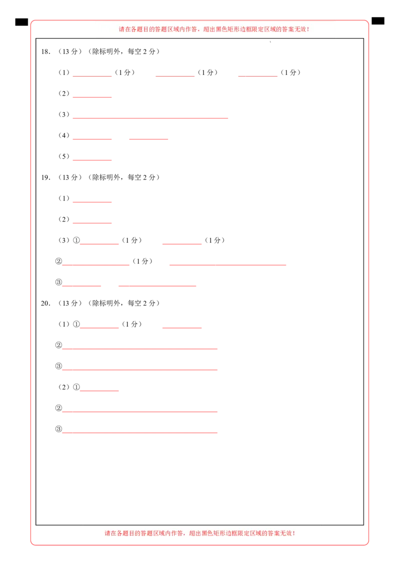 高一化学第一次月考卷02（答题卡）A4版_1多考区联考试卷_2510092025-2026学年高一化学上学期第一次月考_2025-2026学年高一化学上学期第一次月考02（人教版2019必修第一册）Word版含解析