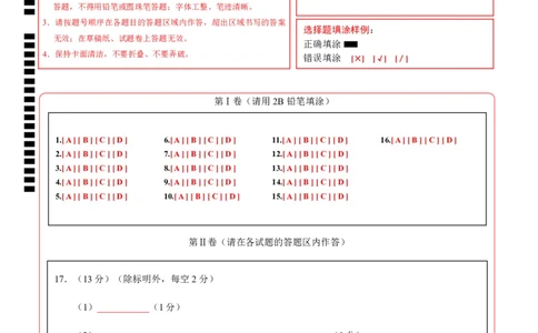 高一化学第一次月考卷02（答题卡）A4版_1多考区联考试卷_2510092025-2026学年高一化学上学期第一次月考_2025-2026学年高一化学上学期第一次月考02（人教版2019必修第一册）Word版含解析
