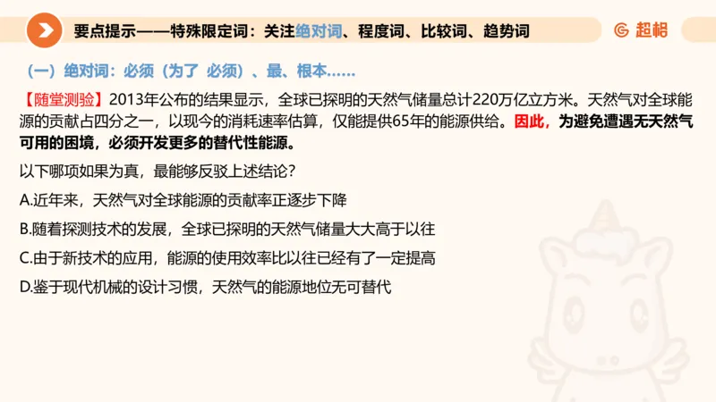 逻辑判断-加强削弱4_2026考公资料_超格合集_公考-理论班2026超格行测申论（六合一）理论实战班_判断推理理论实战班程意&义恒_课件