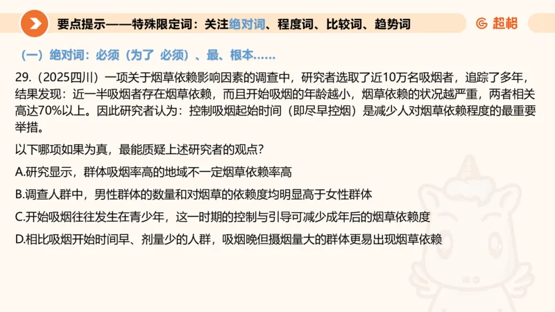 逻辑判断-加强削弱4_2026考公资料_超格合集_公考-理论班2026超格行测申论（六合一）理论实战班_判断推理理论实战班程意&义恒_课件