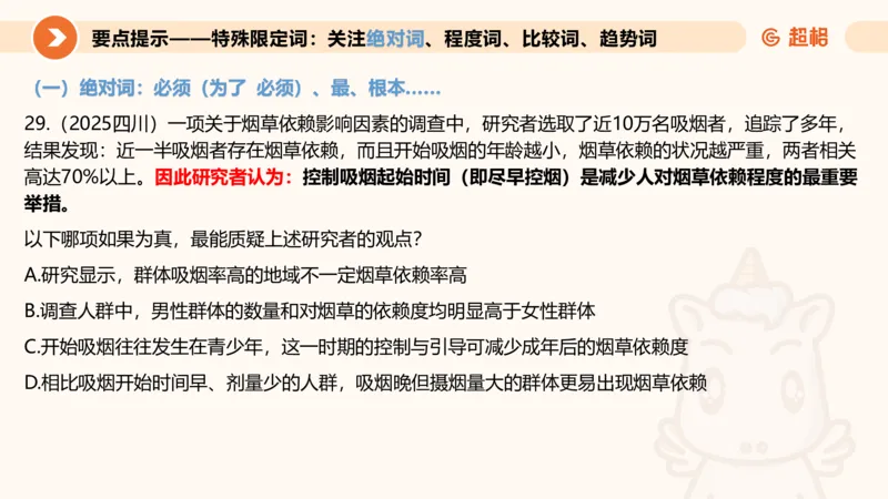 逻辑判断-加强削弱4_2026考公资料_超格合集_公考-理论班2026超格行测申论（六合一）理论实战班_判断推理理论实战班程意&义恒_课件