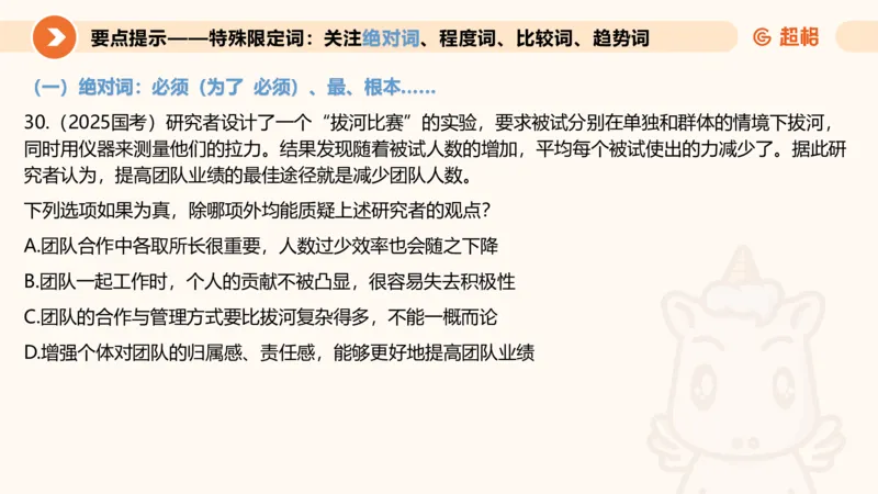 逻辑判断-加强削弱4_2026考公资料_超格合集_公考-理论班2026超格行测申论（六合一）理论实战班_判断推理理论实战班程意&义恒_课件