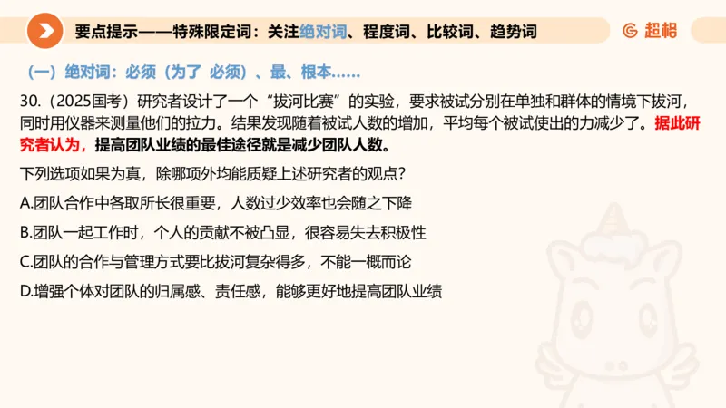 逻辑判断-加强削弱4_2026考公资料_超格合集_公考-理论班2026超格行测申论（六合一）理论实战班_判断推理理论实战班程意&义恒_课件