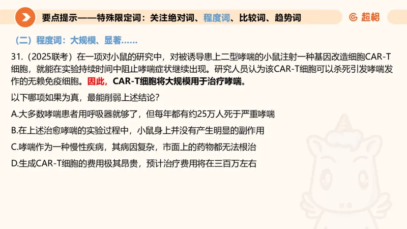 逻辑判断-加强削弱4_2026考公资料_超格合集_公考-理论班2026超格行测申论（六合一）理论实战班_判断推理理论实战班程意&义恒_课件
