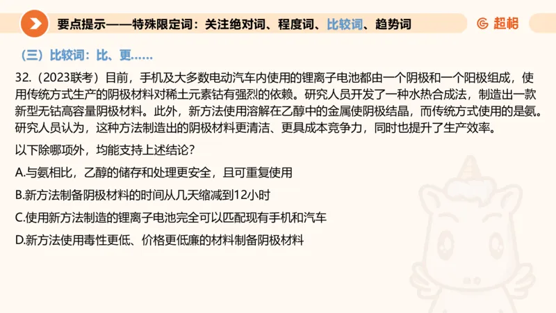 逻辑判断-加强削弱4_2026考公资料_超格合集_公考-理论班2026超格行测申论（六合一）理论实战班_判断推理理论实战班程意&义恒_课件
