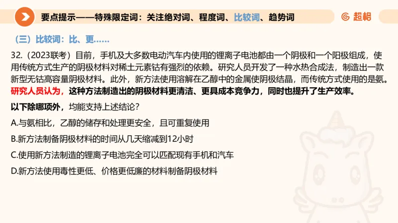 逻辑判断-加强削弱4_2026考公资料_超格合集_公考-理论班2026超格行测申论（六合一）理论实战班_判断推理理论实战班程意&义恒_课件