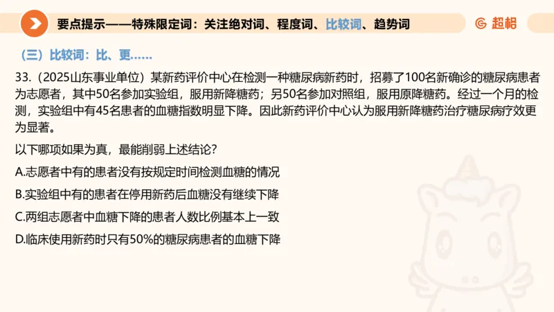 逻辑判断-加强削弱4_2026考公资料_超格合集_公考-理论班2026超格行测申论（六合一）理论实战班_判断推理理论实战班程意&义恒_课件