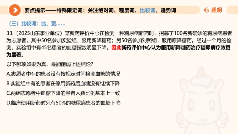 逻辑判断-加强削弱4_2026考公资料_超格合集_公考-理论班2026超格行测申论（六合一）理论实战班_判断推理理论实战班程意&义恒_课件